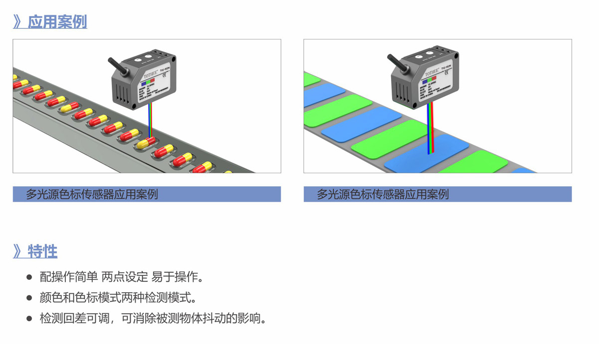 多光源色標傳感器